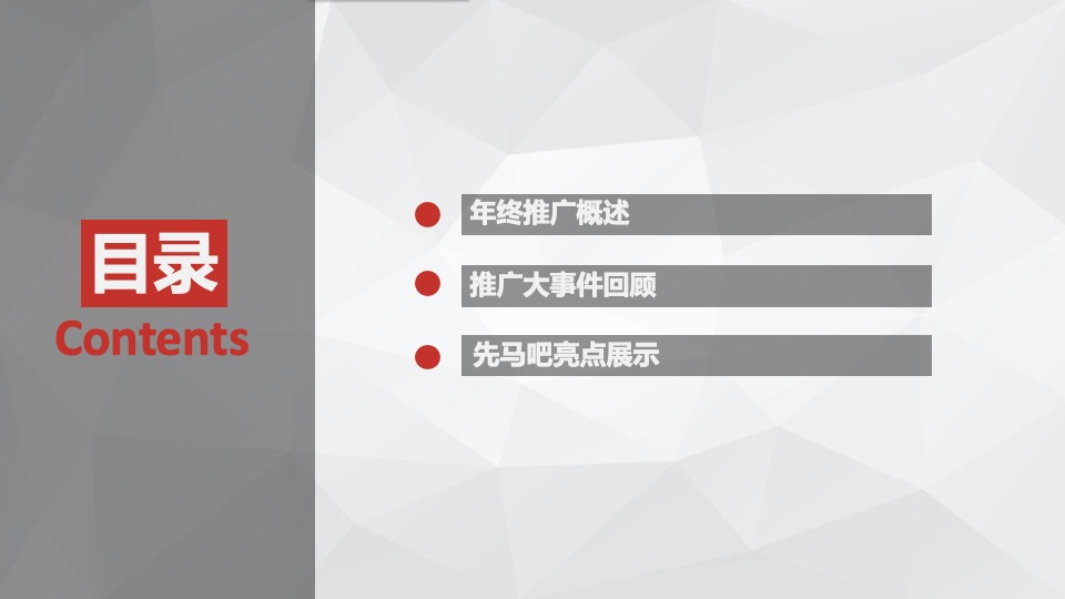 先马电脑年终结案报告-魔工坊