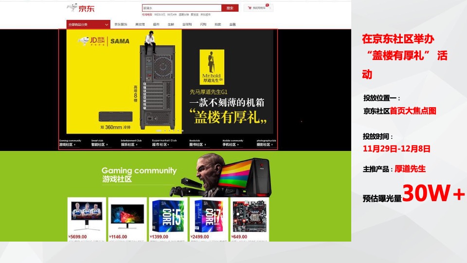 先马电脑年终结案报告-魔工坊