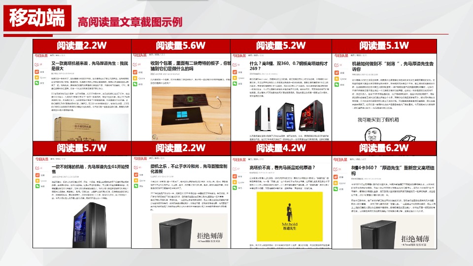 先马电脑年终结案报告-魔工坊