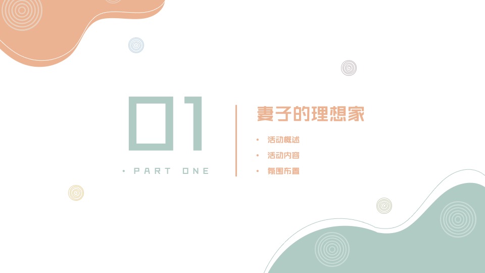 地产项目5月月度暖场（美好生活季主题）活动策划方案