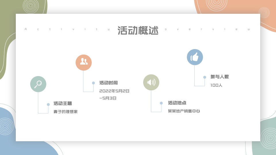 地产项目5月月度暖场（美好生活季主题）活动策划方案