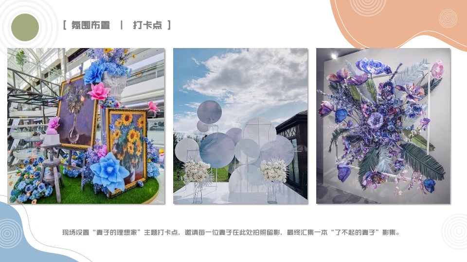 地产项目5月月度暖场（美好生活季主题）活动策划方案
