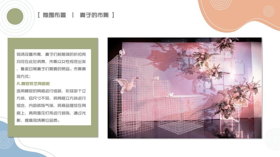 地产项目5月月度暖场（美好生活季主题）活动策划方案
