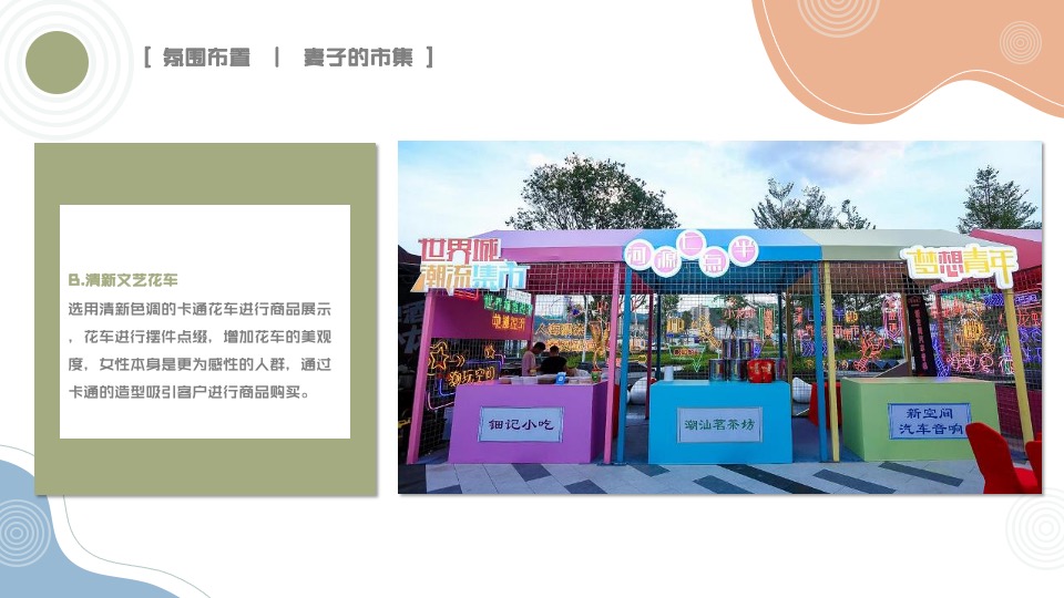 地产项目5月月度暖场（美好生活季主题）活动策划方案
