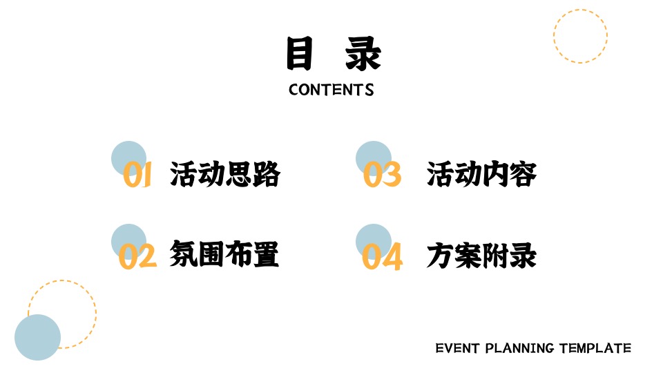 地产项目5月月度暖场系列（唤醒新城市主题）活动策划活动