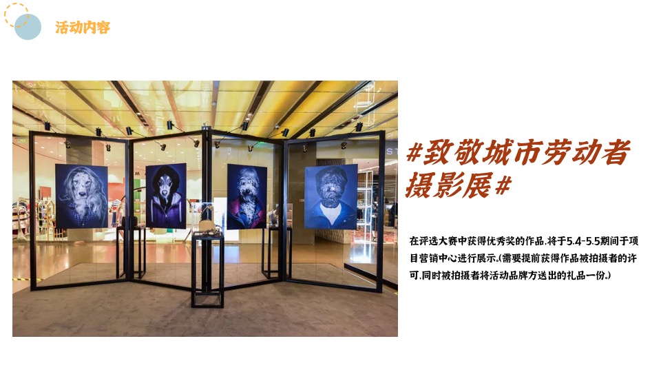 地产项目5月月度暖场系列（唤醒新城市主题）活动策划活动