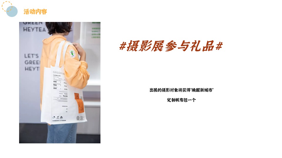 地产项目5月月度暖场系列（唤醒新城市主题）活动策划活动