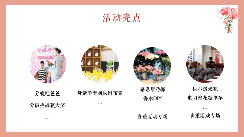 地产项目母亲节系列（感恩母亲·爱在五月主题）活动策划方案