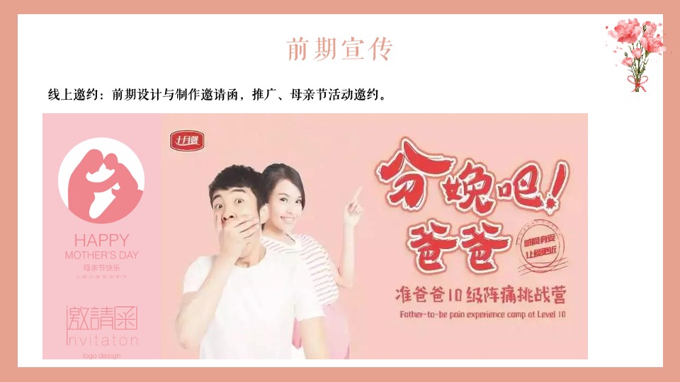 地产项目母亲节系列（感恩母亲·爱在五月主题）活动策划方案