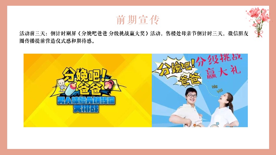 地产项目母亲节系列（感恩母亲·爱在五月主题）活动策划方案