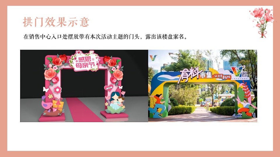 地产项目母亲节系列（感恩母亲·爱在五月主题）活动策划方案
