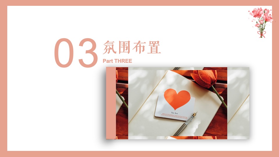 地产项目母亲节系列（感恩母亲·爱在五月主题）活动策划方案