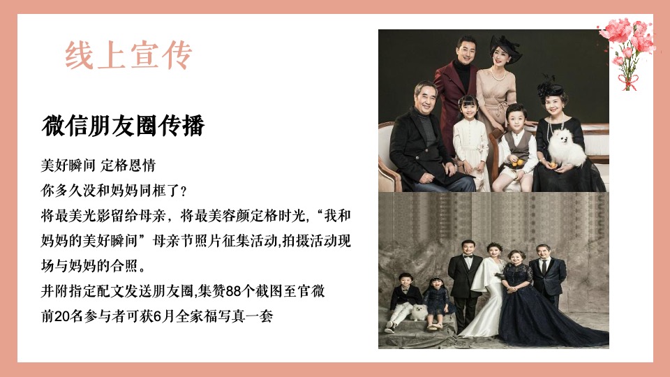 地产项目母亲节系列（感恩母亲·爱在五月主题）活动策划方案