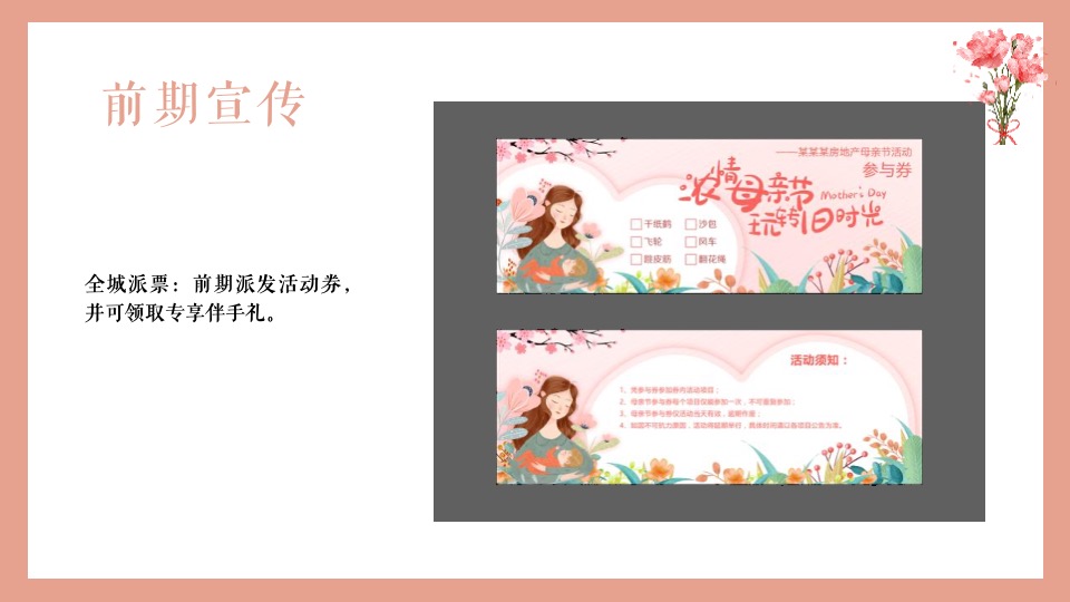 地产项目母亲节系列（感恩母亲·爱在五月主题）活动策划方案