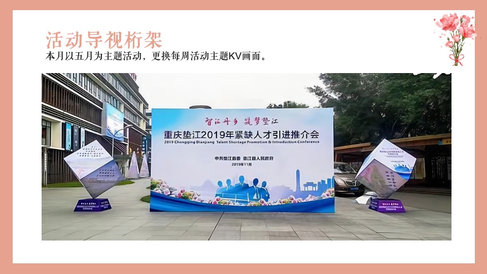 地产项目母亲节系列（感恩母亲·爱在五月主题）活动策划方案