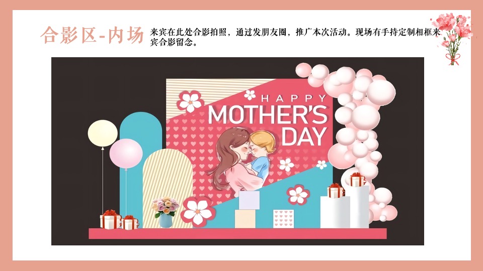 地产项目母亲节系列（感恩母亲·爱在五月主题）活动策划方案