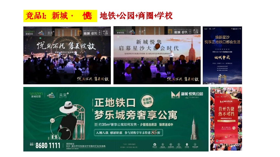 长沙旭辉·汇樾城传播推广策略案-金燕达观