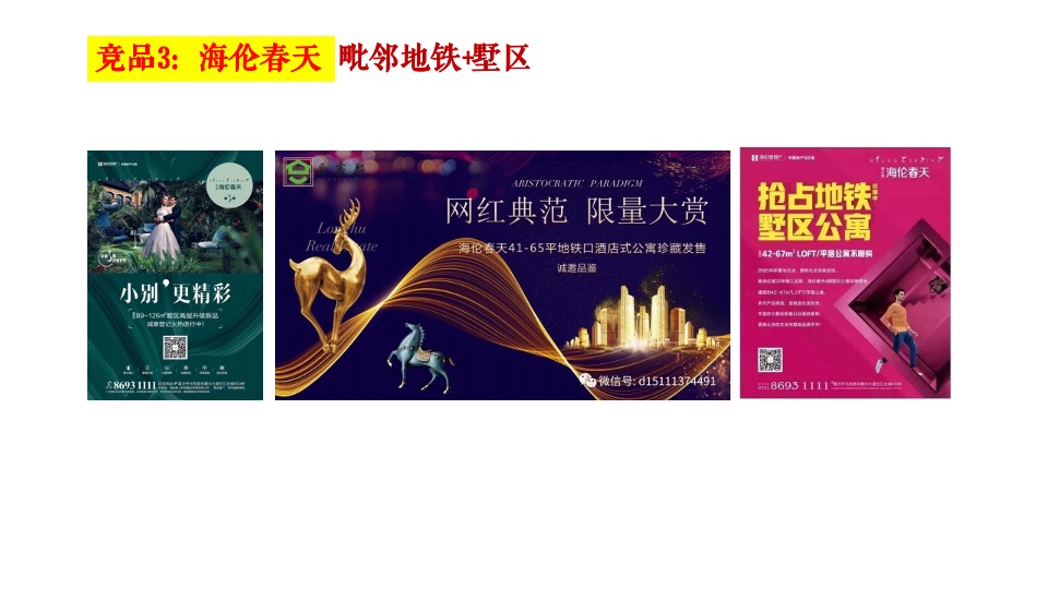 长沙旭辉·汇樾城传播推广策略案-金燕达观