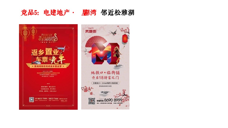 长沙旭辉·汇樾城传播推广策略案-金燕达观