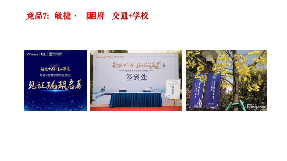 长沙旭辉·汇樾城传播推广策略案-金燕达观