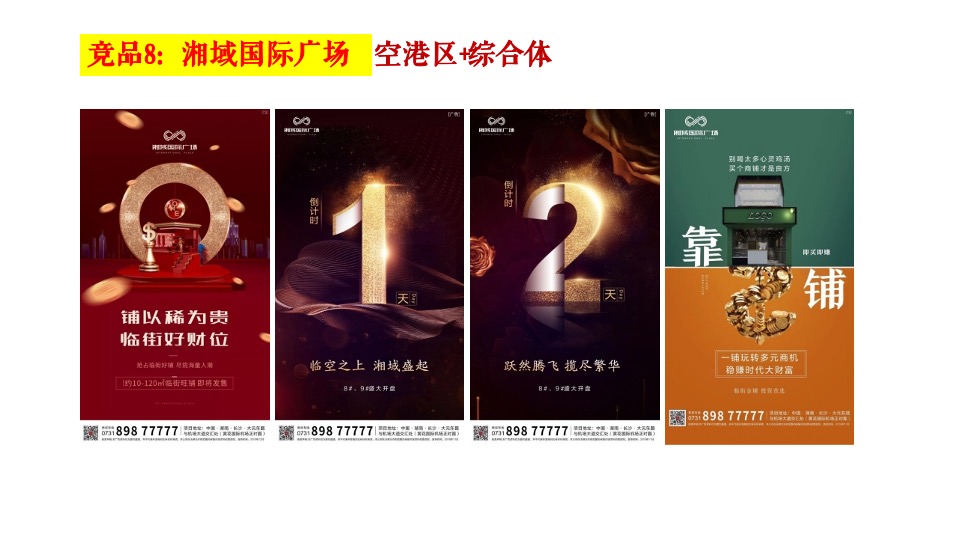 长沙旭辉·汇樾城传播推广策略案-金燕达观