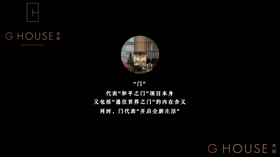 地产项目售楼处开放（移步世界之门主题）活动策划方案