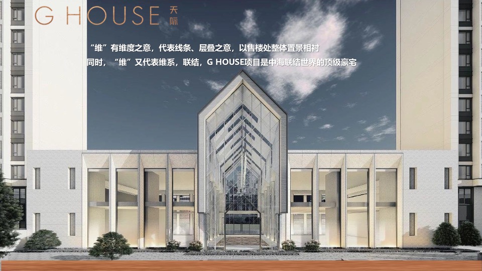 地产项目售楼处开放（移步世界之门主题）活动策划方案