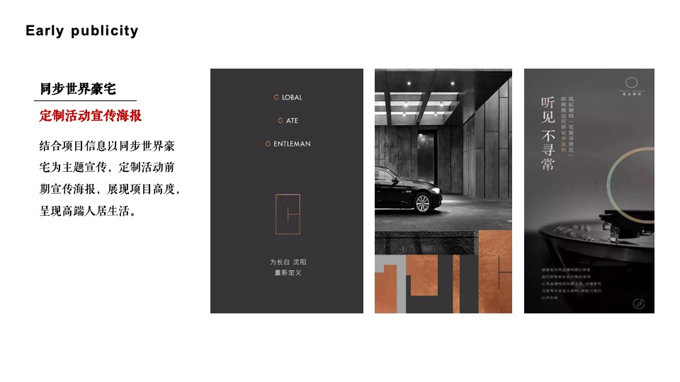 地产项目售楼处开放（移步世界之门主题）活动策划方案