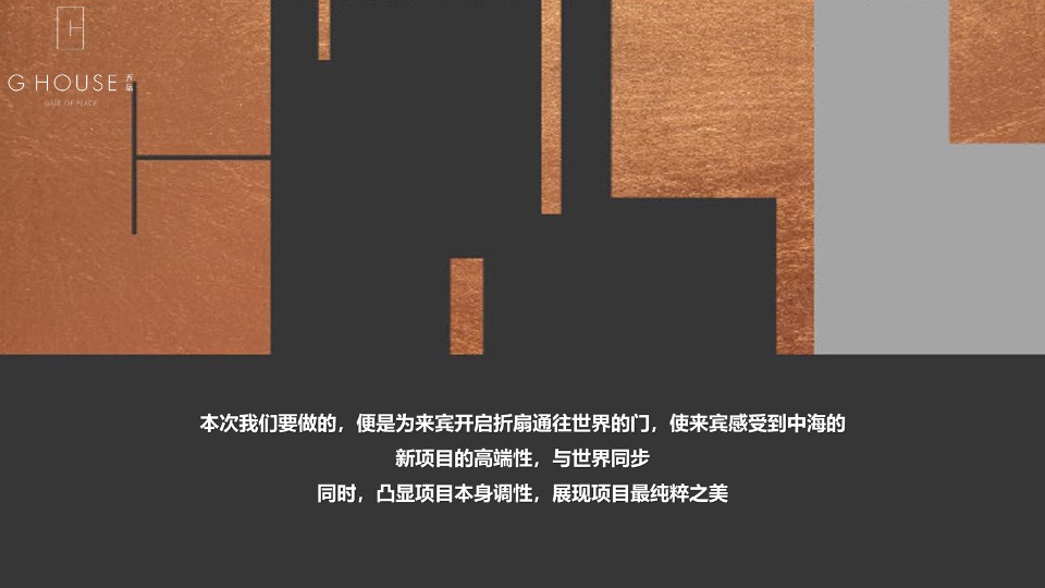 地产项目售楼处开放（移步世界之门主题）活动策划方案