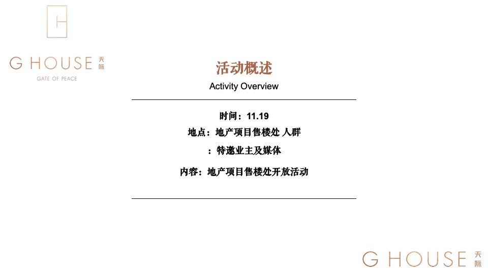 地产项目售楼处开放（移步世界之门主题）活动策划方案