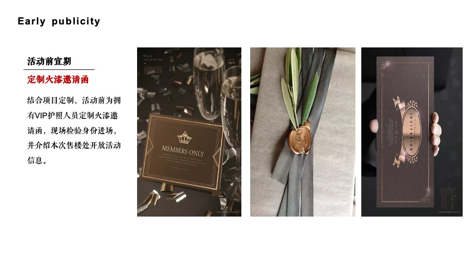地产项目售楼处开放（移步世界之门主题）活动策划方案