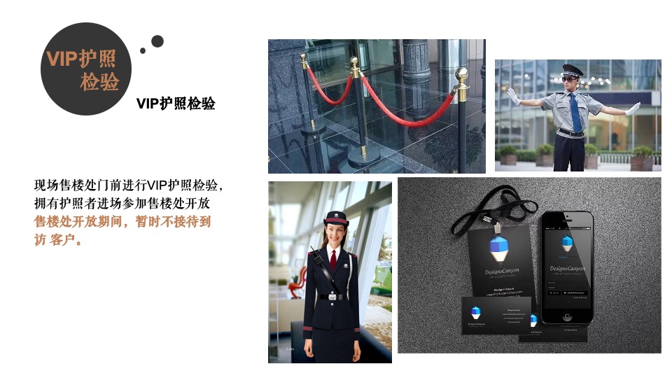 地产项目售楼处开放（移步世界之门主题）活动策划方案