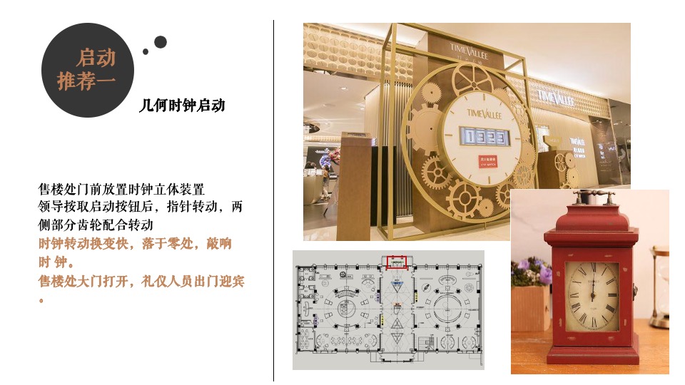 地产项目售楼处开放（移步世界之门主题）活动策划方案