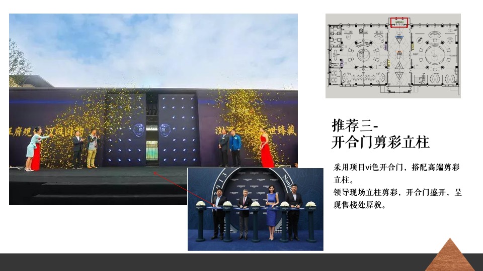 地产项目售楼处开放（移步世界之门主题）活动策划方案