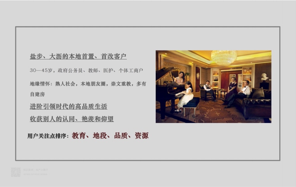 金地龙湾壹号推广策略方案