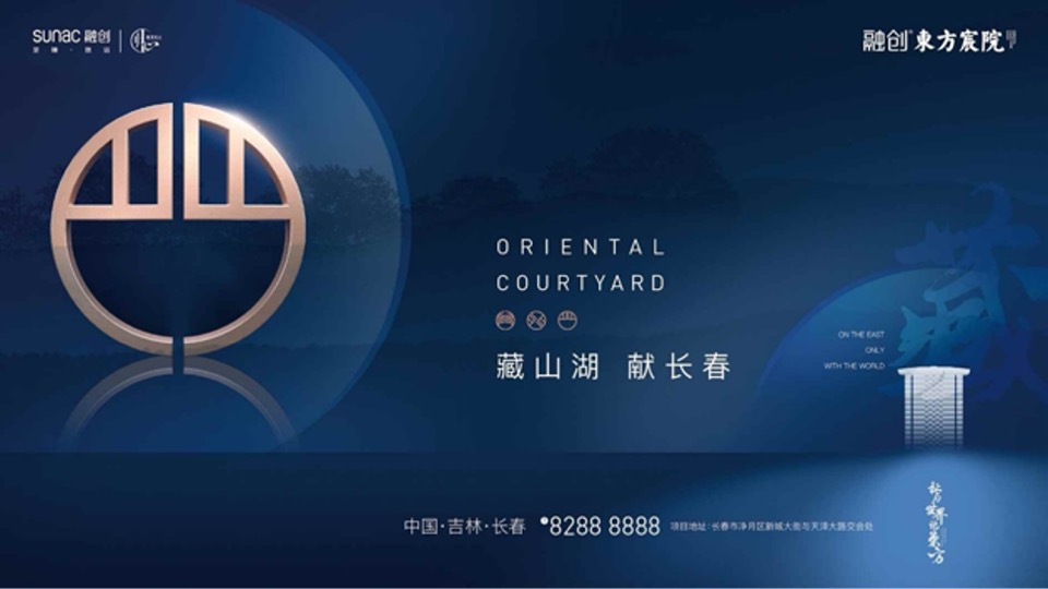 融创东方宸院视觉提报方案