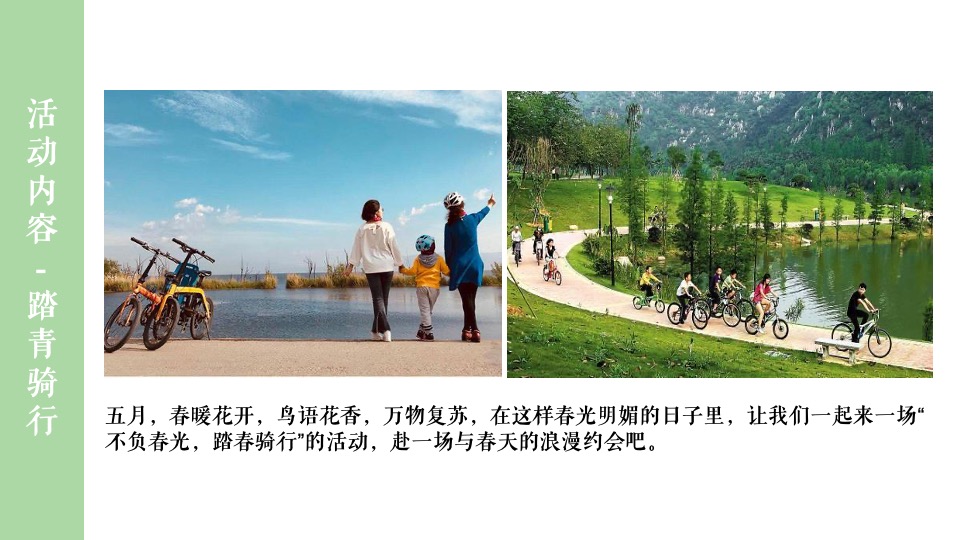 地产项目五月月度暖场（春日宠粉·野游计划主题）活动策划方案