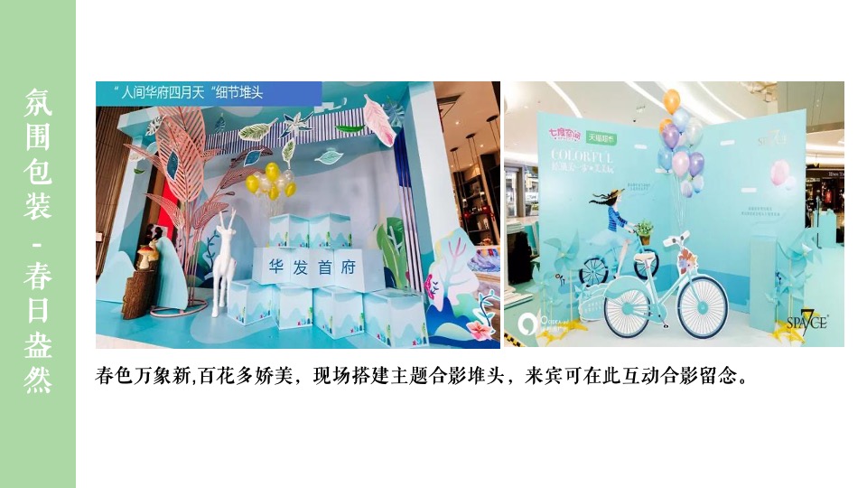 地产项目五月月度暖场（春日宠粉·野游计划主题）活动策划方案