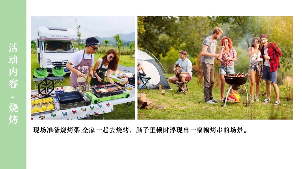 地产项目五月月度暖场（春日宠粉·野游计划主题）活动策划方案