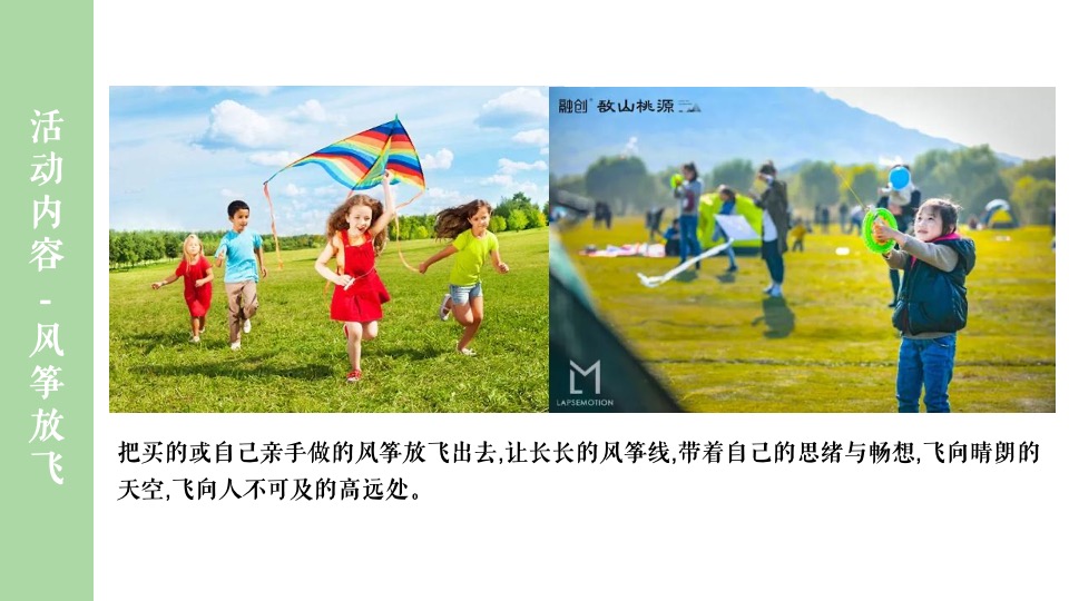 地产项目五月月度暖场（春日宠粉·野游计划主题）活动策划方案