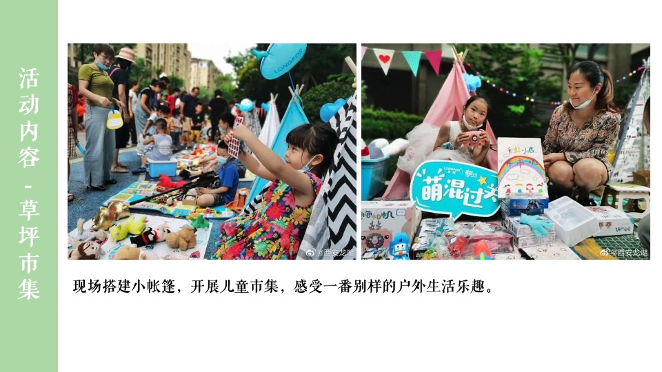 地产项目五月月度暖场（春日宠粉·野游计划主题）活动策划方案