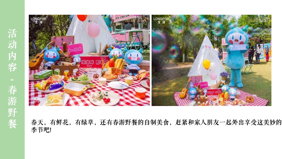 地产项目五月月度暖场（春日宠粉·野游计划主题）活动策划方案