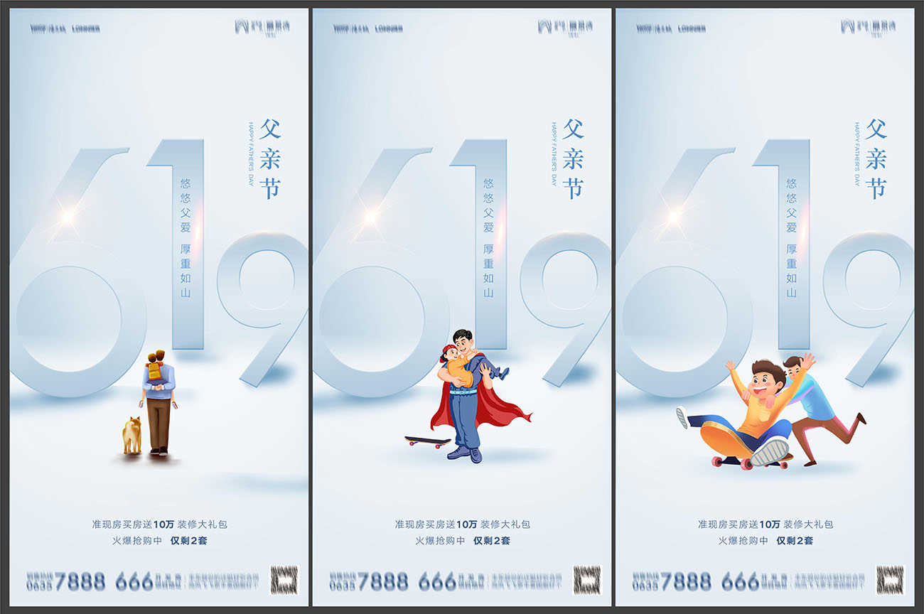 地产父亲节海报PSD源文件
