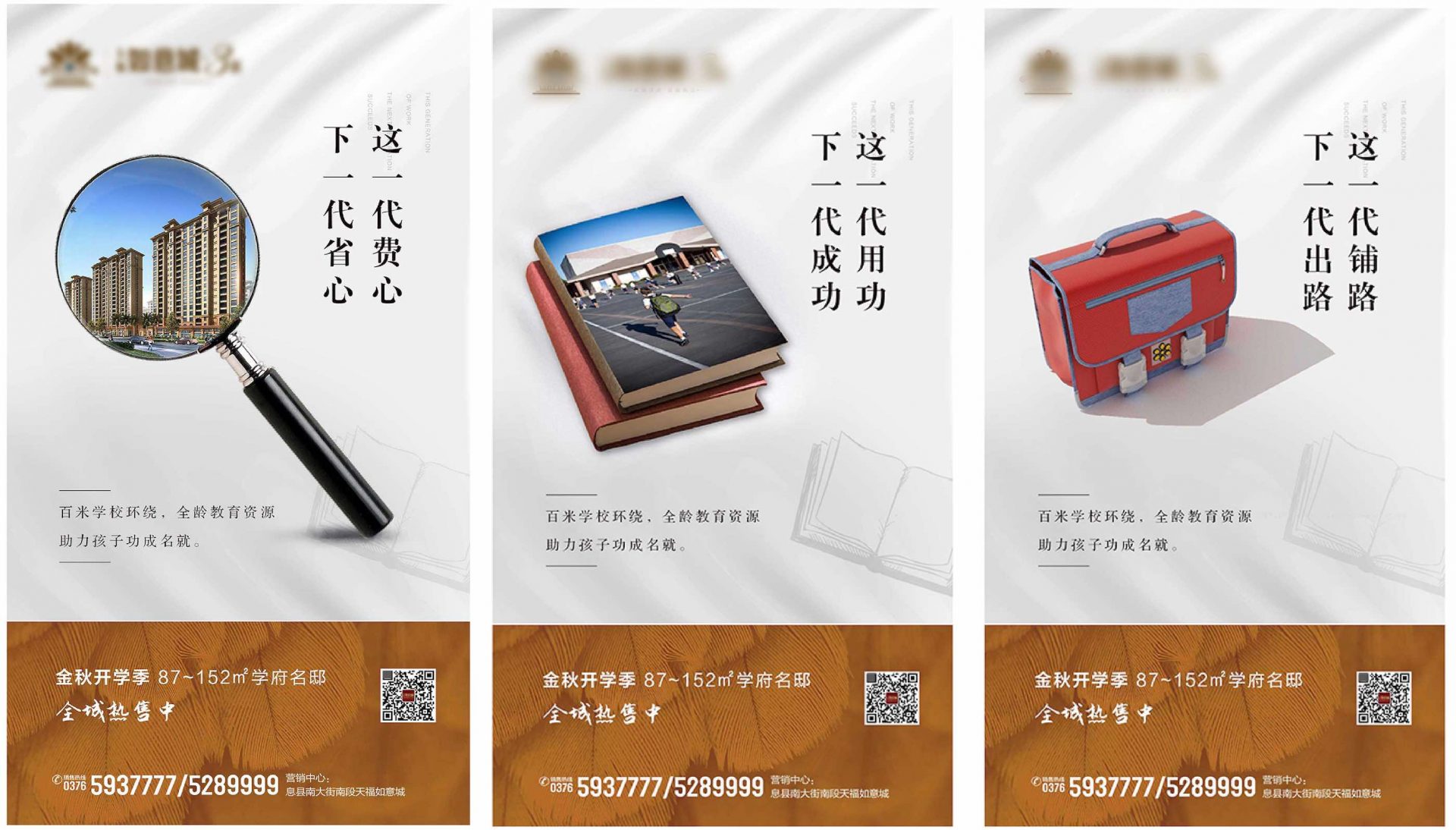 地产价值点学区房系列海报PSD源文件