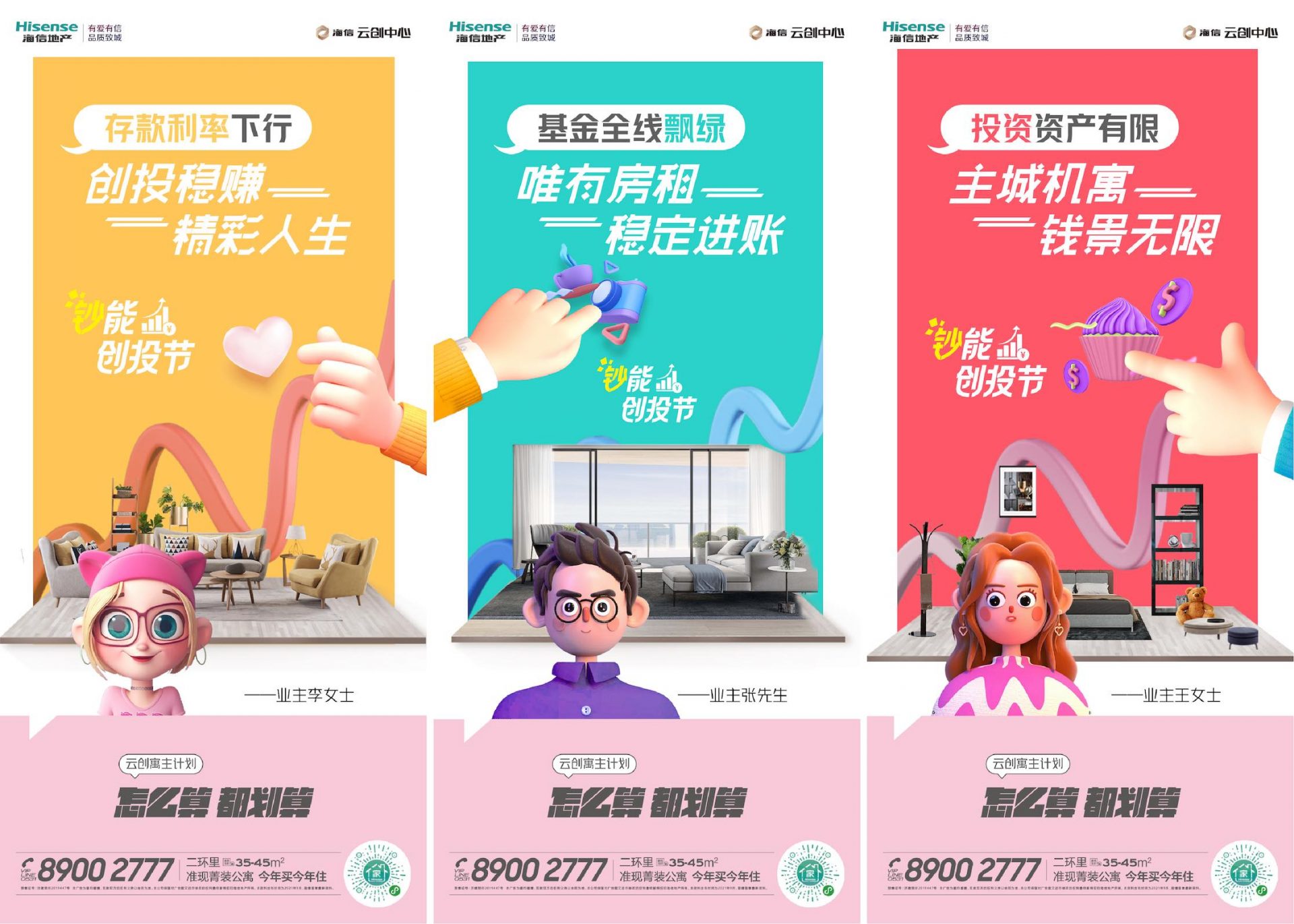 地产精装公寓价值点系列海报AI+PSD源文件