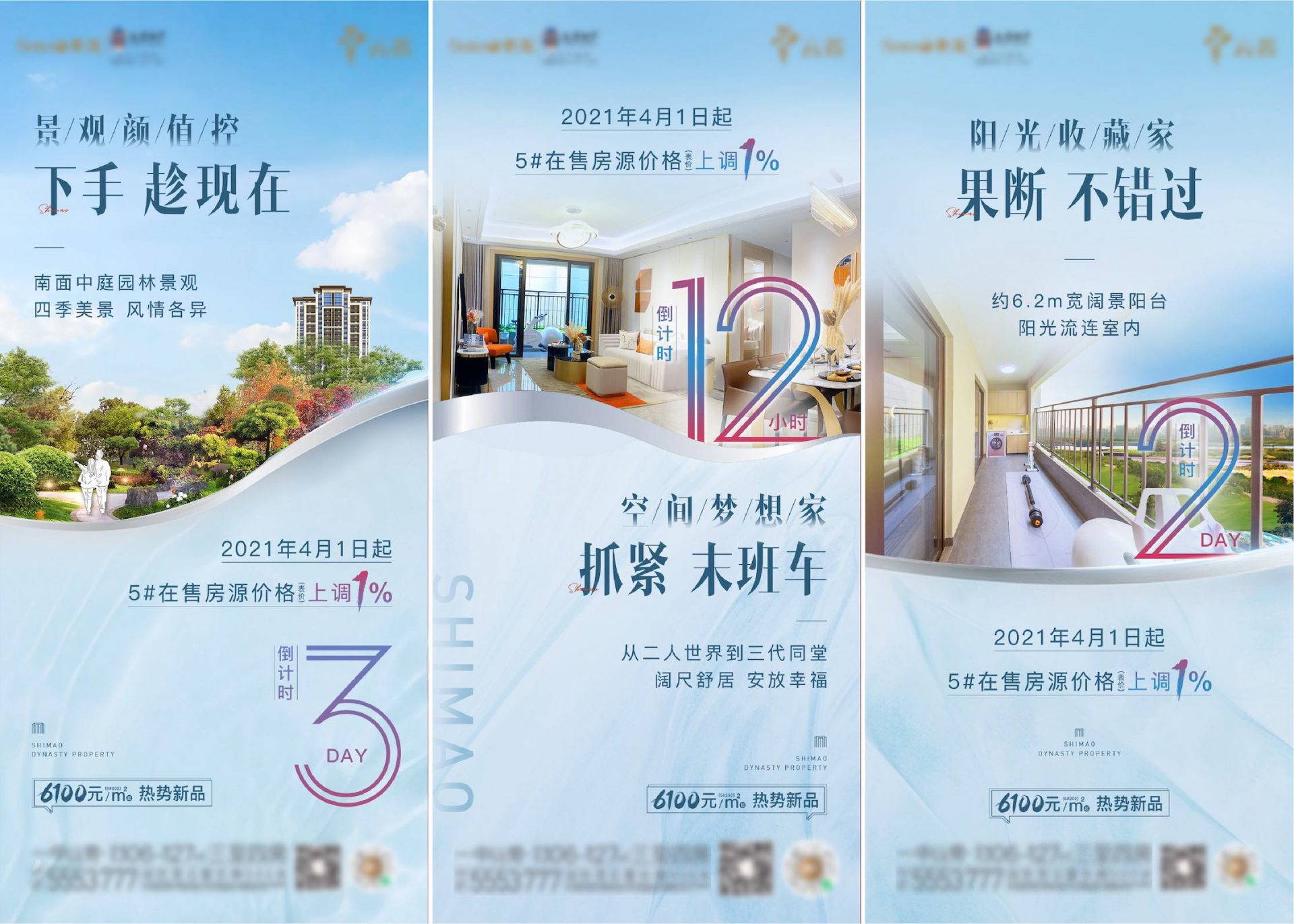 地产景观园林住宅涨价倒计时海报PSD源文件