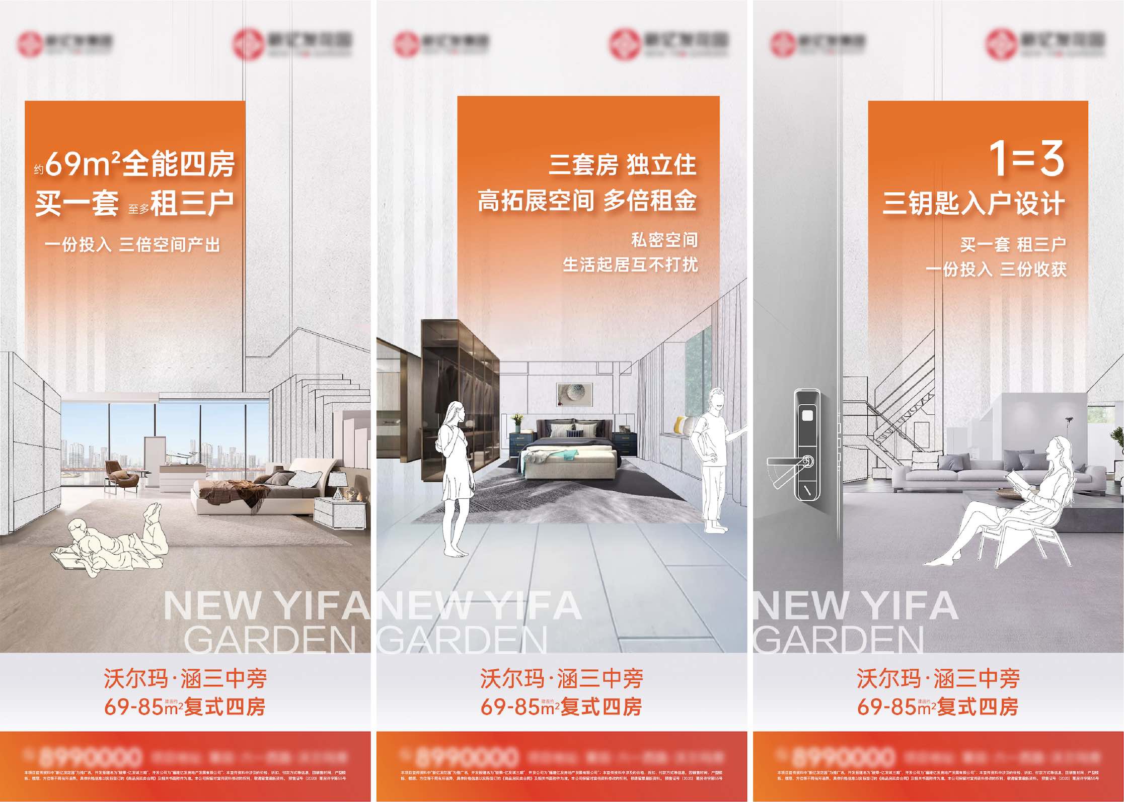 地产居家卖点系列海报PSD源文件