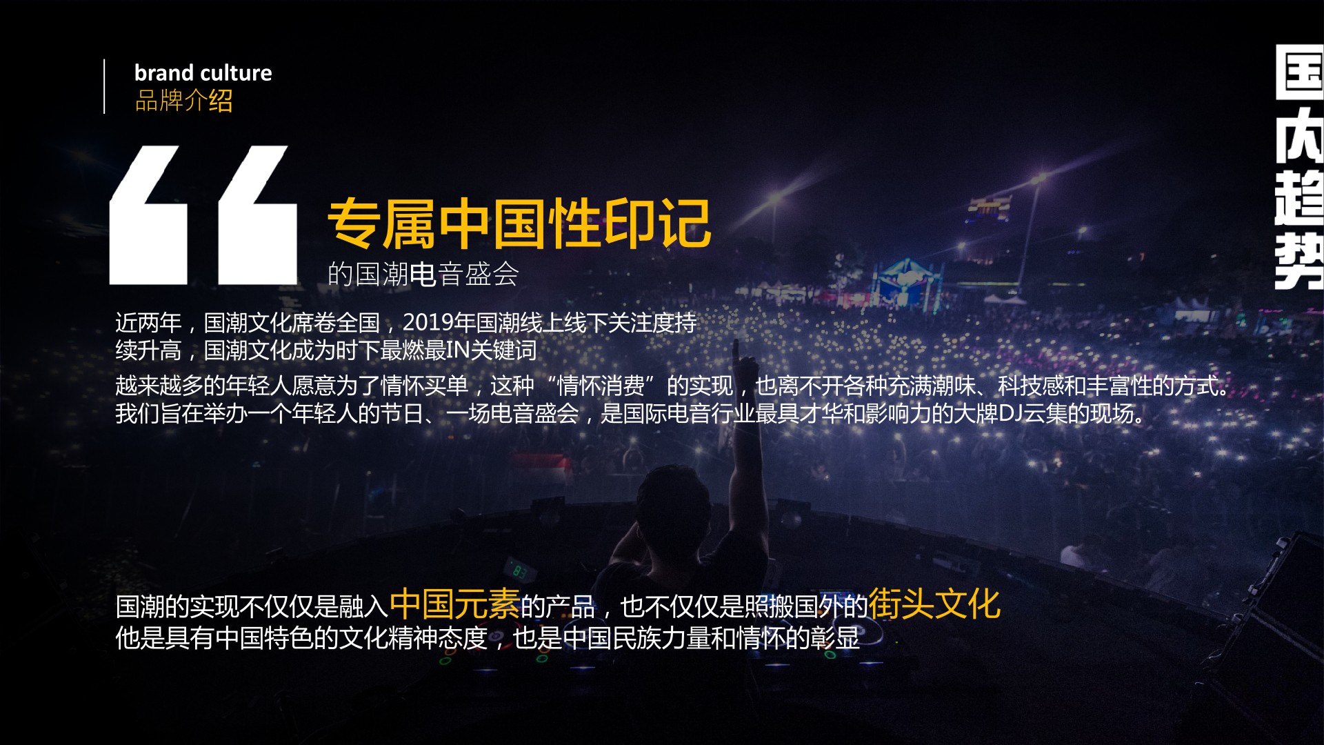 沈阳METATRON电音节策划案