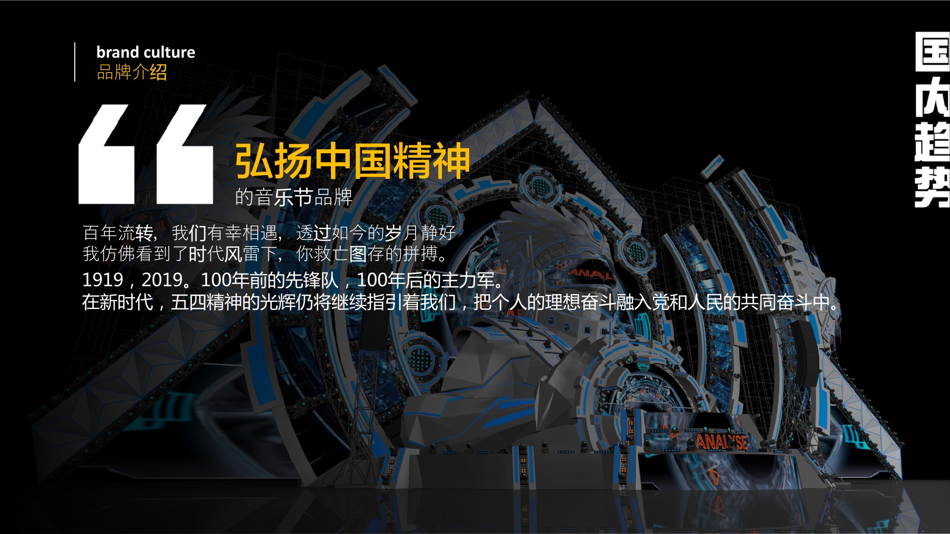 沈阳METATRON电音节策划案