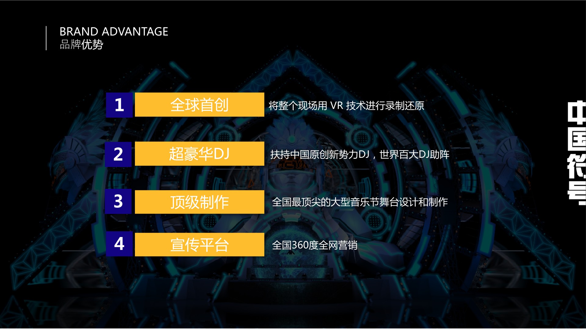 沈阳METATRON电音节策划案